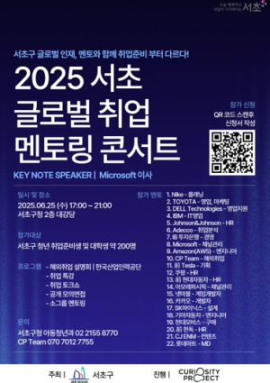 서초 글로벌 취업 멘토링 콘서트에서 나이키, 카카오 멘토 만나요!