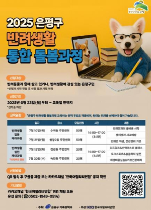 은평구, 똑똑한 반려생활 알려줄`개`