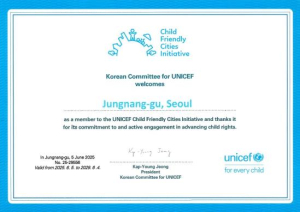 ˝중랑구, 아이들이 주인공인 도시로 우뚝!˝ 유니세프 아동친화도시 인증 획득