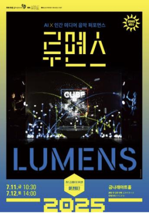 눈으로 듣고 몸으로 느끼는 캐나다 음악극 `루멘스`, 금천에 온다
