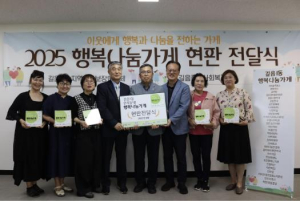 성북구 길음1동 우리동네 행복나눔가게 현판 전달, 나눔공동체 문화 확산