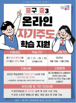 서울 중구, 자기주도 학습 지원으로 성과 잇는다