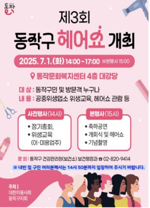 동작구, 제3회 헤어쇼 개최 … 과거․현재․미래 잇는 K-뷰티의 진수 보여준다