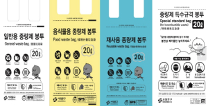 더는 혼동 없도록 서대문구 종량제봉투 디자인 전면 개선