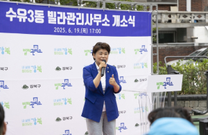 강북구의회 김명희의장, 빌라관리사무소 확대구역 개소식 참석“생활 속 체감형 정책, 구민 삶의 질 높이는 계기 되길”