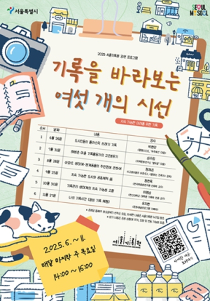 서울기록원, 유아부터 시니어까지 모두를 위한 기록문화프로그램 운영