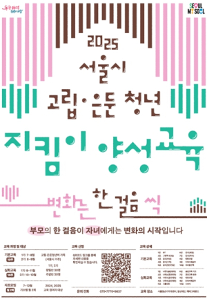 방에만 있는 자녀 어떻게 도울까?…서울시, 고립은둔 청년 부모 위한 실전가이드 제공