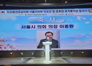 서울특별시의회 이종환 부의장, 6.25 참전유공자 위로연 및 준회원 호국봉사단 발대식에서 축사