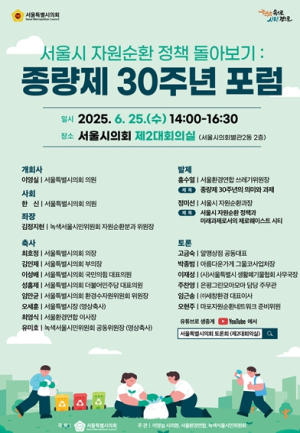 이영실 서울시의원, 종량제 30주년 맞아 서울시 자원순환 정책 대전환 모색