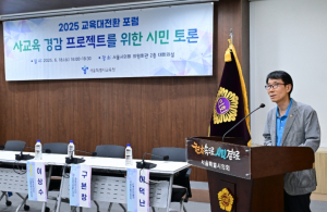 전병주 서울시의원,진로진학 컨설팅 고액화...공교육이 신뢰 회복 나서야