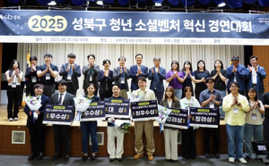 성북구, 2025년 청년 소셜벤처 혁신 경연대회...6개팀에 5,800만원 지원