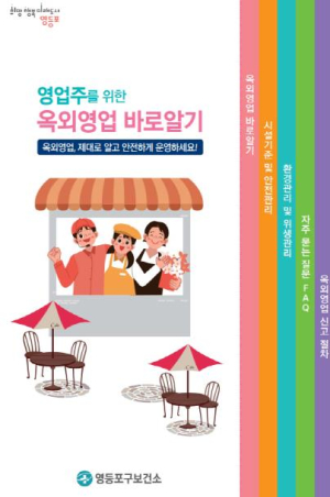 안전한 여름, 쾌적한 거리…영등포구, 옥외영업장 특별점검