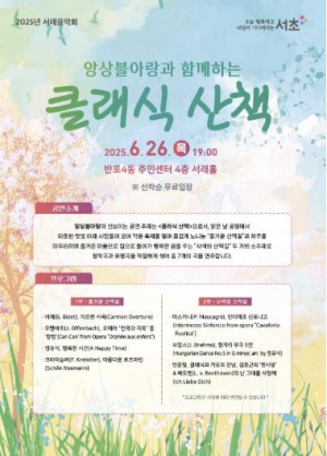 서초구, 앙상블아랑과 함께하는 `클래식 산책` 개최