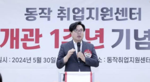 `전 세대 아우르는 취업성공플랫폼` 동작구, 취업지원센터 2주년 기념식 개최