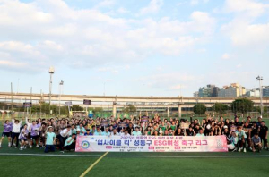 지속가능도시 성동, 여성스포츠 참여 확대를 위한 `ESG 여성 축구 리그` 개막