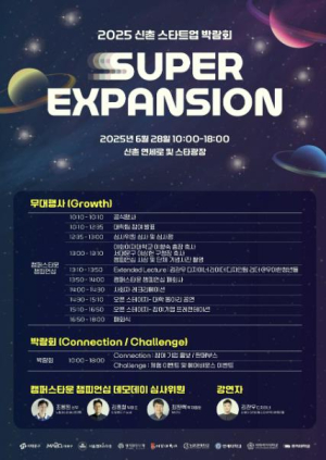 서대문구 신촌에서 청년 스타트업 기업의 미래 만난다