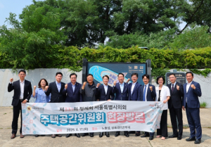 서울시의회 옥재은 의원, 제331회 정례회 주택공간위원회 현장방문 시찰