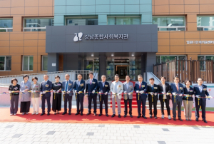 강남구의회, “강남종합사회복지관 리모델링 개소식” 참석