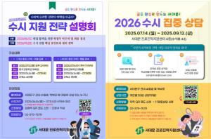 복잡한 대입 전형 서대문구 설명회에서 수시 지원 전략 찾는다