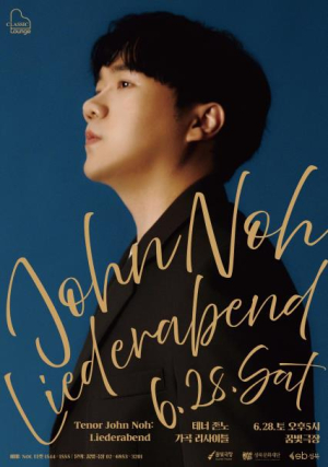 가곡의 품격, 성북구 꿈빛극장 클래식라운지 `테너 존노: Liederabend`