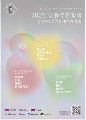 윤동주 시인 서거 80주기… 종로구 `윤동주문학제` 공모전