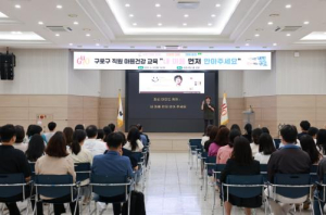 구로구, 2025년 전 직원 대상 `마음건강 교육` 실시