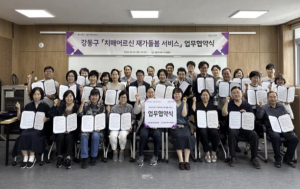 잠시 자리 비워도 걱정 뚝! 강동구, 치매 어르신 돌봐드립니다