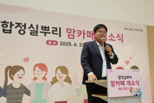 마포구, 육아 정보 습득부터 스트레스 해소까지! `합정실뿌리 맘카페` 개소