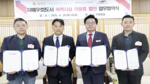 ˝자매(우호)도시 주민 , `동작 특가`로 모십니다˝ 동작구, 관내 호텔과 숙박료 할인 협약