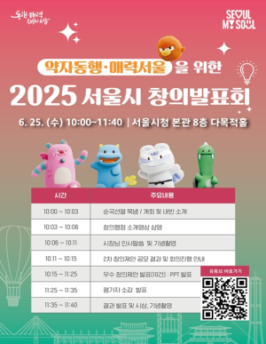 서울시 공무원이 제안한 우수 아이디어로 시민 일상 바꾼다