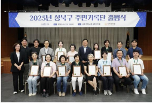 성북구민이 직접 마을을 기록한다