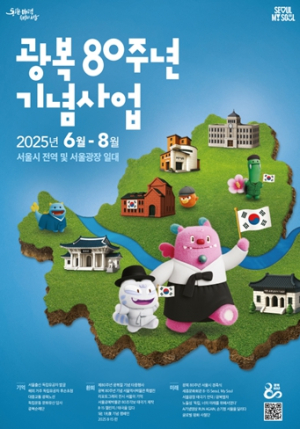 서울광장 태극기 언덕, 서울 출신 독립유공자 발굴… 광복 80주년 시민과 함께 완성