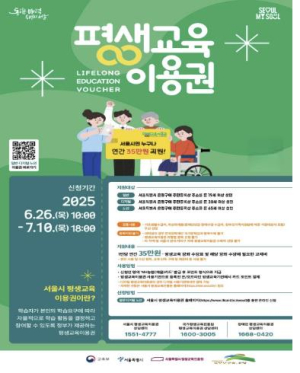 은평구, `2025년 평생교육이용권` 2차 지원자 모집