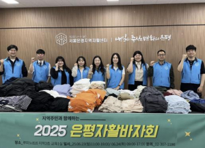 은평구, 지역 주민과 함께하는 `2025 은평자활바자회` 개최