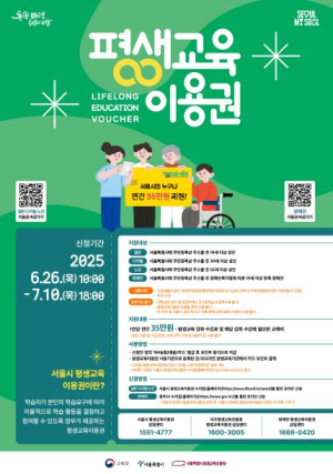 강남구, 1인당 35만 원 지원하는 `평생교육이용권` 2차 접수 시작
