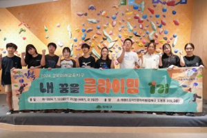 강북구, 청소년 대상 `내 꿈을 클라이밍` 참가자 모집