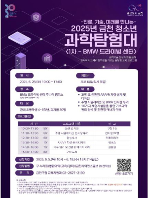 금천구, 미래 과학기술을 향한 첫걸음!.. 초등학생 대상 4차산업 현장 체험