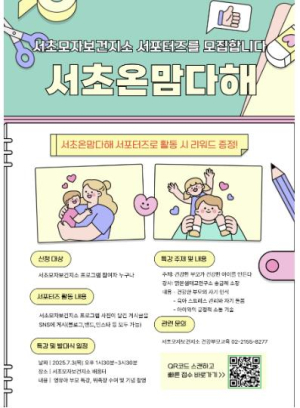 건강한 육아 문화의 시작! 서초구, 서초맘동아리 육아공동체 ΄서초온맘다해΄ 발대식 개최