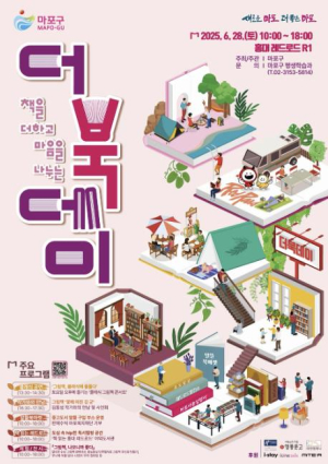 레드로드 위 도서관! 마포구 `더북데이`에서 만나는 도심 속 책 놀이터