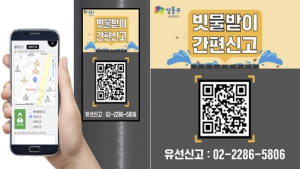 성동구, 빗물받이 원클릭 신고시스템 운영…도시 침수 스마트하게 막는다