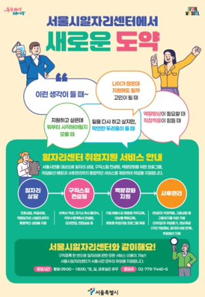 서울시, 지자체 최초로 근로복지공단과 MOU…산재근로자 재취업 지원