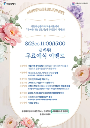 서울시 대표 웨딩홀 `피움서울` 새단장 오픈