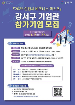 해외시장 개척, 강서구가 함께 합니다!