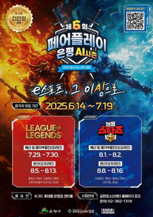 은평구, `리그오브레전드`와 `브롤스타즈` 최강 청소년 플레이어들 찾는다