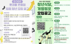 은평구, 청년 창업의 꿈을 실현시킨다
