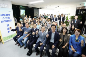 성북구, 강북권 첫 구립 스크린파크골프장 정식 개장