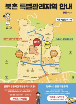 종로구, 7월부터 북촌 전세버스 제한… 관광 질서 강화