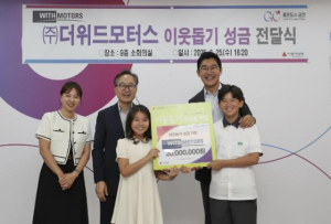 ㈜더위드모터스, 금천구 저소득층 지원을 위한 이웃돕기 성금 기탁