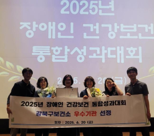 강북구, `장애인 건강보건관리사업` 3년 연속 우수기관 선정