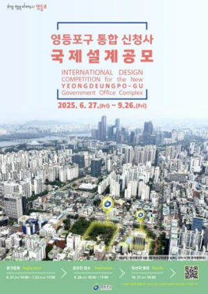 영등포구, 통합 신청사 국제설계공모 실시 …구민과 함께하는 미래형 청사 그린다